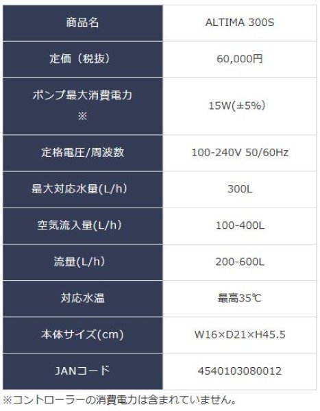 取寄】ALTIMA 300S アルティマDCプロテインスキマー - ひかる