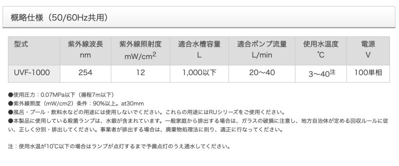 画像3: 【お取り寄せ商品】レイシー強制循環式UV殺菌灯 UVF-1000 (3)