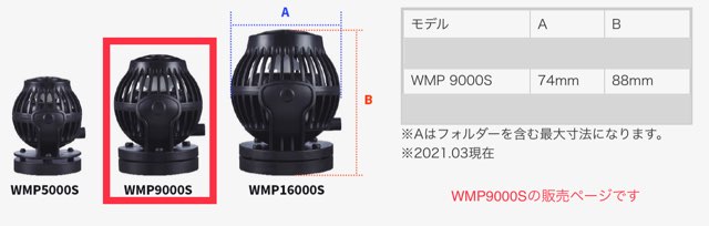 Jebao　WMP9000S　水流ポンプ（ウェーブポンプ）　WMP silence　水量800〜9000L/h